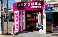 最寄駅から徒歩1分ほどの距離にある薬局です。