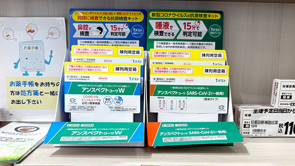 検査キット・セルフチェック用品も取り扱っています。
