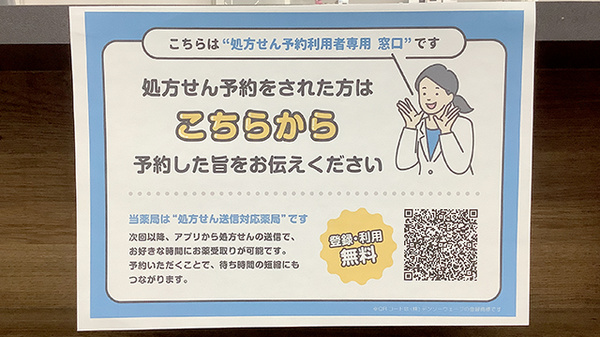 処方せんのネット予約に対応しております