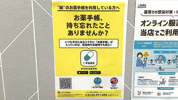 電子お薬手帳に対応しております