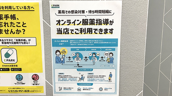 オンライン服薬指導に対応しております