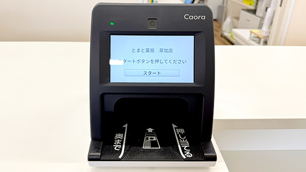 オンライン資格確認端末を導入しております。