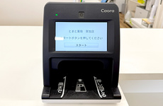 オンライン資格確認端末を導入しております。