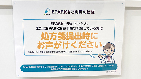処方せんのネット受付に対応しております。
