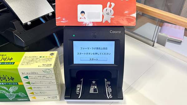 オンライン資格確認に対応しております。