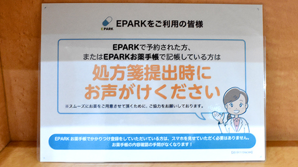 処方せんのネット予約に対応しております。