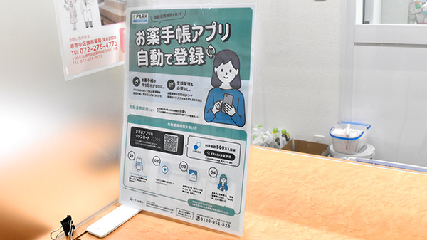 電子お薬手帳に対応しております。
