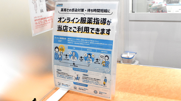 オンライン服薬指導に対応しております。