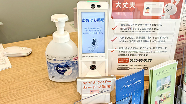 オンライン資格確認を導入しています
