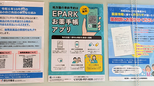 電子お薬手帳をご利用いただけます