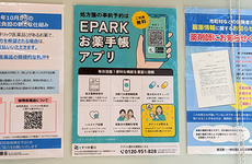 電子お薬手帳をご利用いただけます