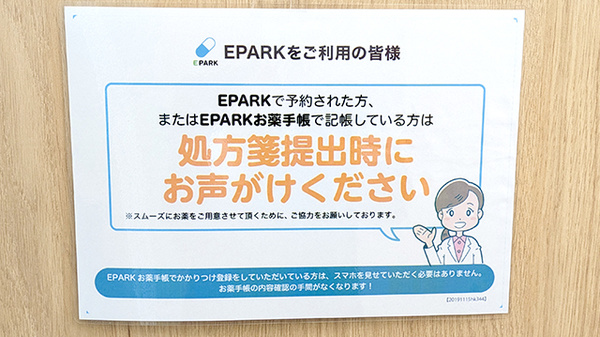 処方せんのネット予約に対応しております