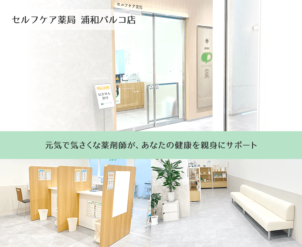 セルフケア薬局　浦和パルコ店