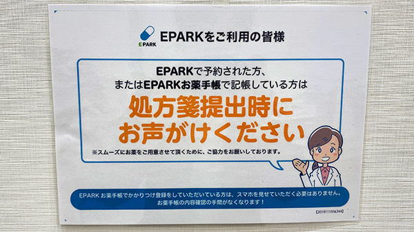 処方せんのネット予約に対応しております。