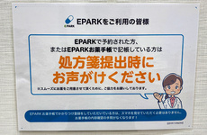 処方せんのネット予約に対応しております。