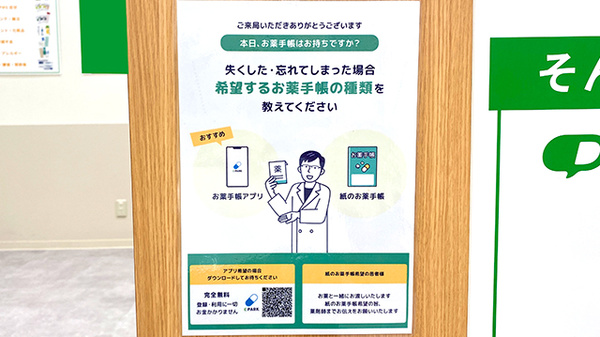 電子お薬手帳に対応しております。