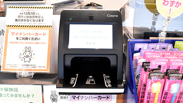オンライン資格確認端末を導入しております。