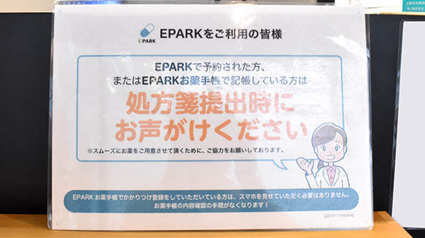 処方せんのネット予約に対応しております。
