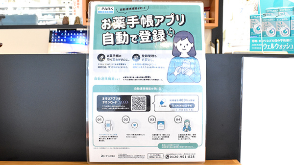 電子お薬手帳に対応しております。
