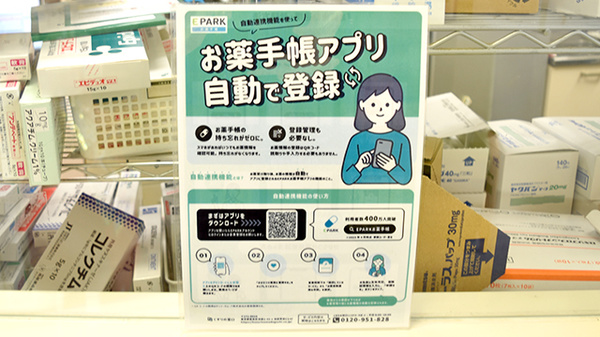 電子お薬手帳に対応しております。