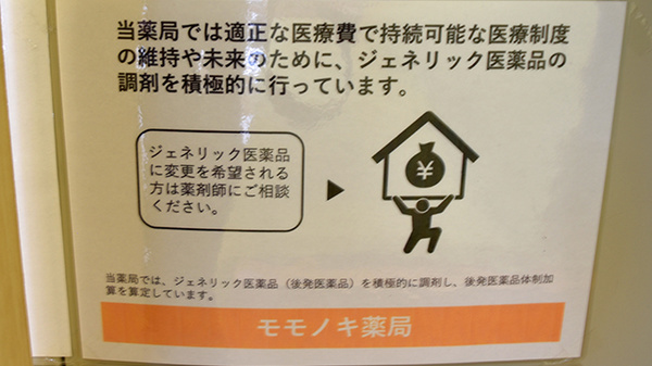 ジェネリック医薬品の取り扱いがございます。