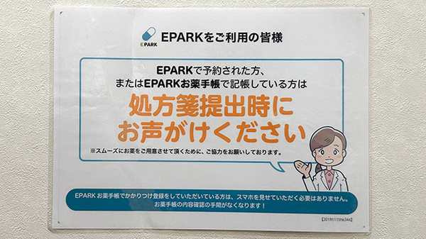 処方せんのネット予約に対応しております。