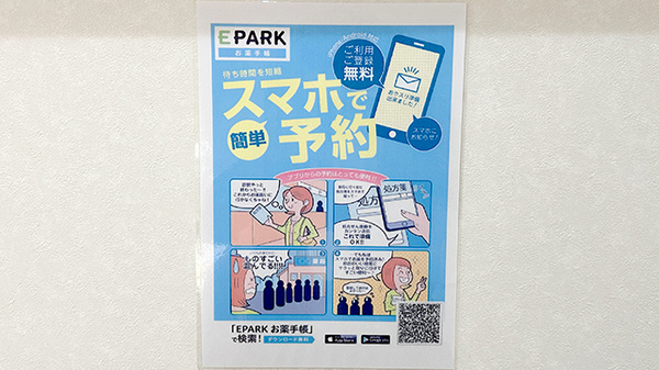 電子お薬手帳に対応しております。