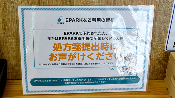 処方せんのネット予約に対応しております。