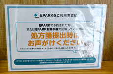 処方せんのネット予約に対応しております。