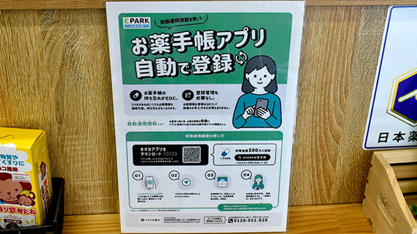 電子お薬手帳に対応しております。