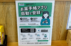 電子お薬手帳に対応しております。