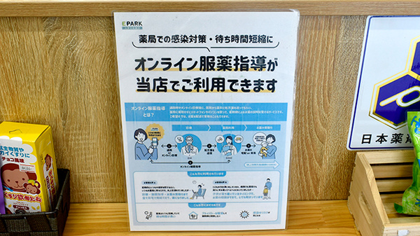 オンライン服薬指導に対応しております。