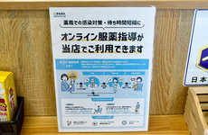 オンライン服薬指導に対応しております。