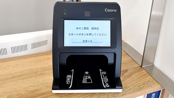 オンライン資格確認に対応しております。