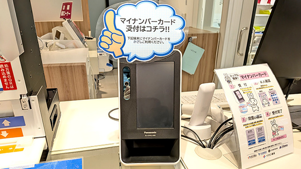 オンライン資格確認に対応しております