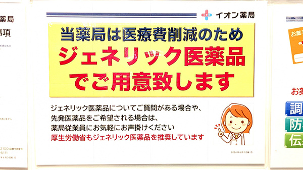 ジェネリック医薬品の取り扱いがございます