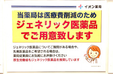 ジェネリック医薬品の取り扱いがございます