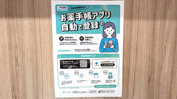 電子お薬手帳に対応しております