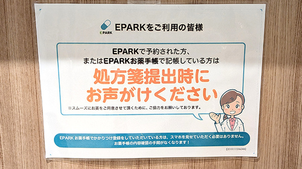 処方せんのネット予約に対応しております