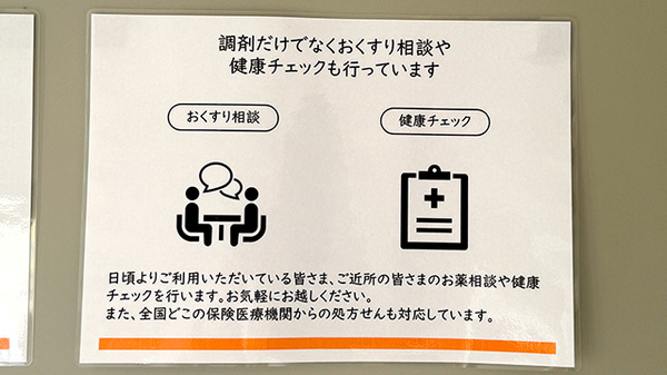 患者さまからの相談を受け付けております。