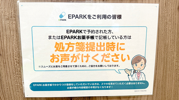 処方せんのネット予約に対応しております。