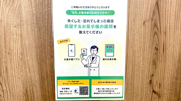 電子お薬手帳に対応しております。