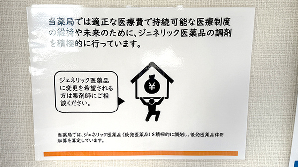 ジェネリック医薬品の取り扱いがございます。