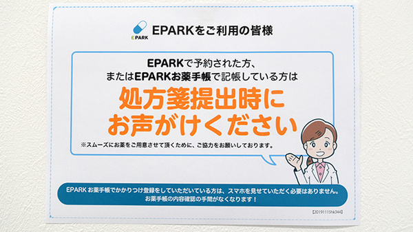 処方せんのネット予約に対応しております