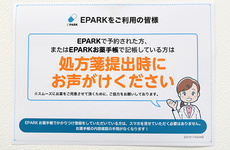 処方せんのネット予約に対応しております
