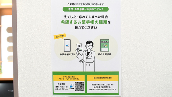 電子お薬手帳に対応しております