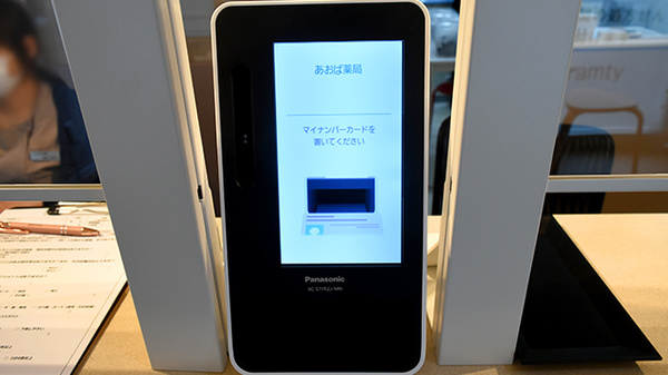 オンライン資格確認に対応しております