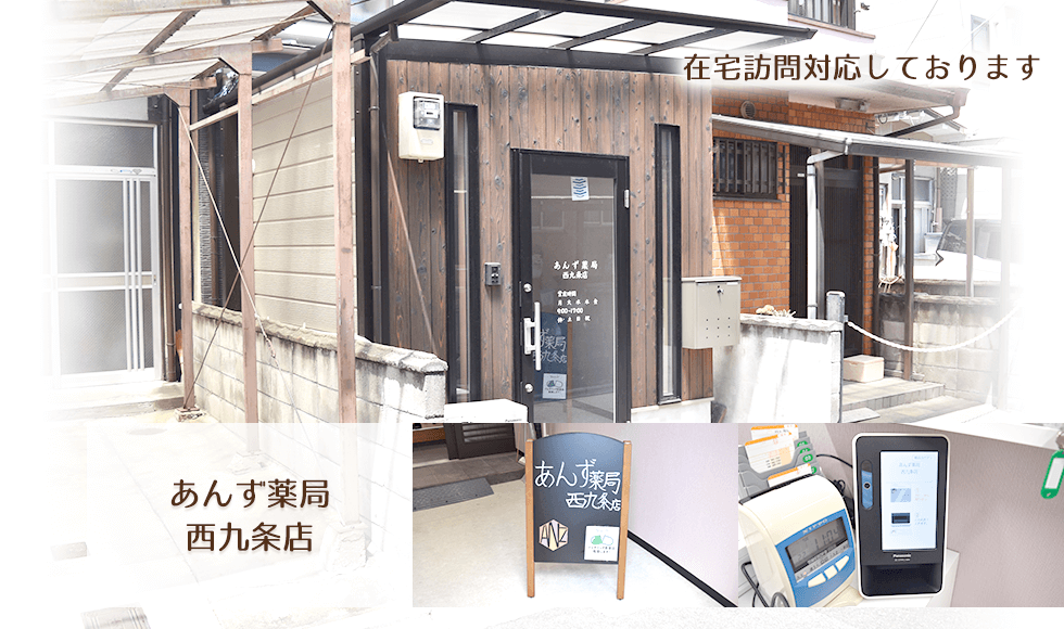 あんず薬局 西九条店