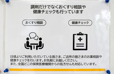 健康に関するご相談を受け付けております