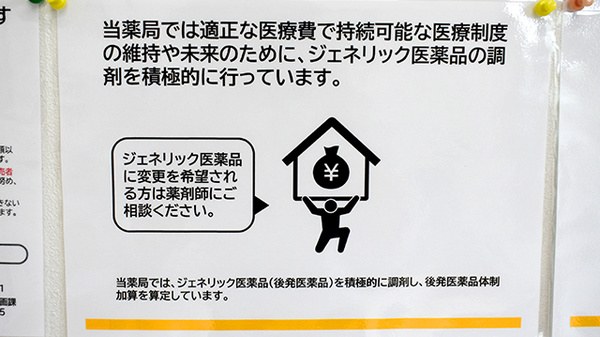 後発(ジェネリック)医薬品を取り揃えております